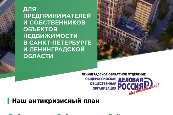 Для девелоперов и инвесторов Петербурга и области запускают антикризисную горячую линию
