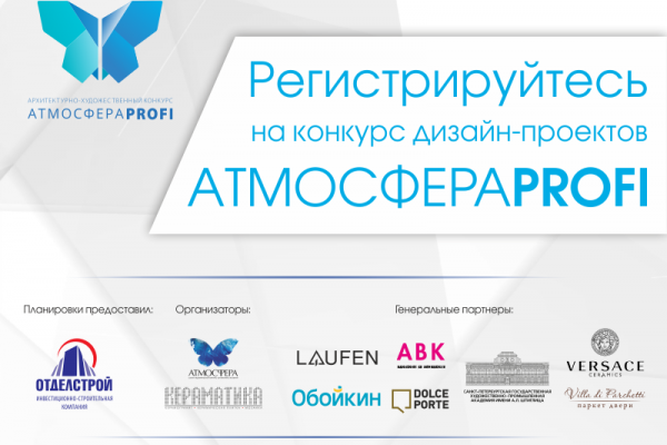 Продолжается регистрация на Всероссийский конкурс «АтмосфераPROFI»