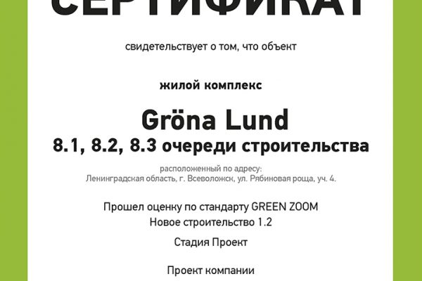 Три очереди Gröna Lund отмечены серебряными сертификатами Green Zoom