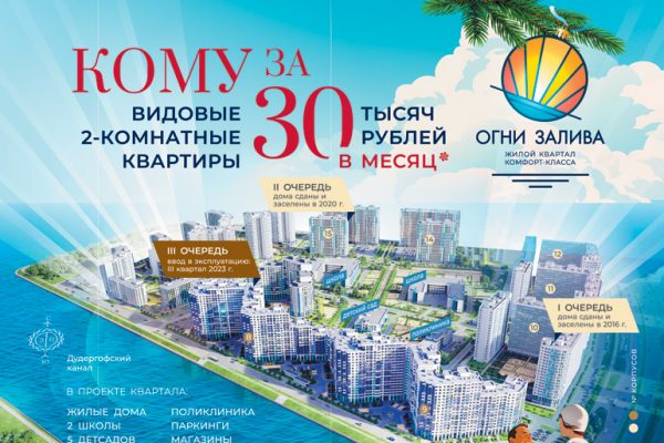 ЖК «Огни Залива»: комфорт и класс у воды