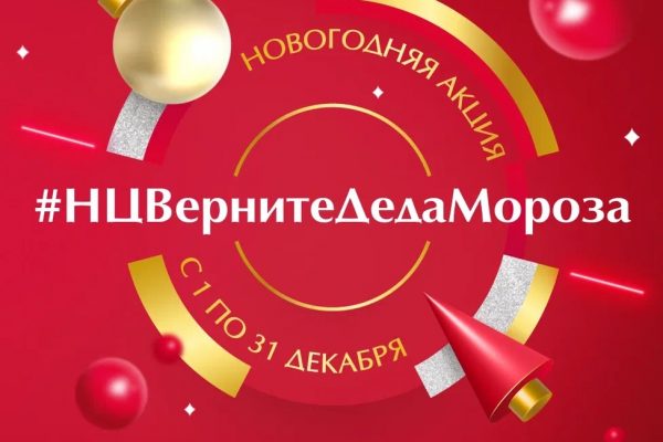 ТК «Невский Центр» и Дед Мороз дарят подарки самым креативным мечтателям