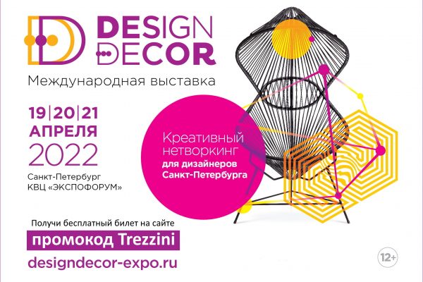 Осталась 1 неделя до  выставки Design&Décor St. Petersburg в Экспофоруме!