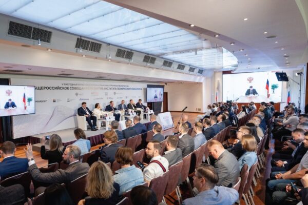 II Всероссийская конференция Ассоциации «НОТЕХ»